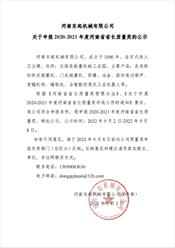拉斯维加斯在线游戏|中国有限公司官网 关于申报 2020-2021 年度河南省省长质量奖的公示